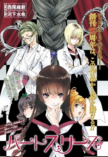 パートスリーズ