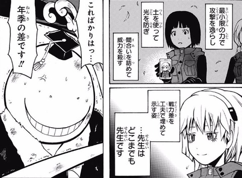 殺せんせー