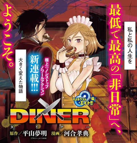 ダイナー (2)