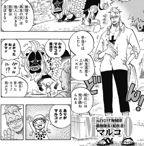 マルコ