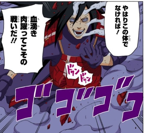 マダラ (2)
