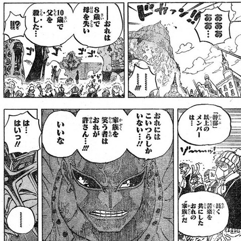 ドフラミンゴ家族