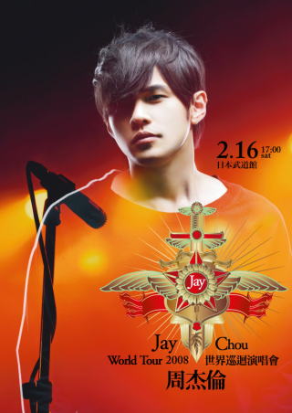 jay-chou-worldtour2008