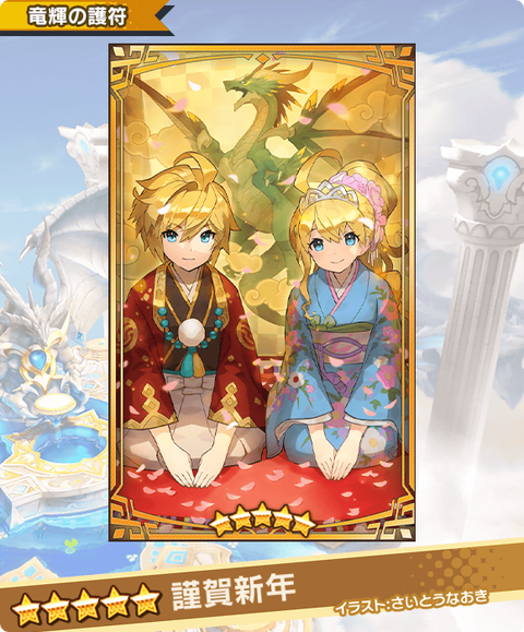 謹賀新年