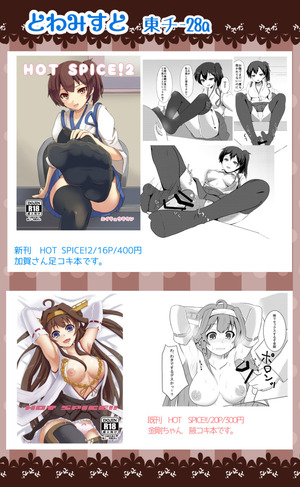 おしながきc89