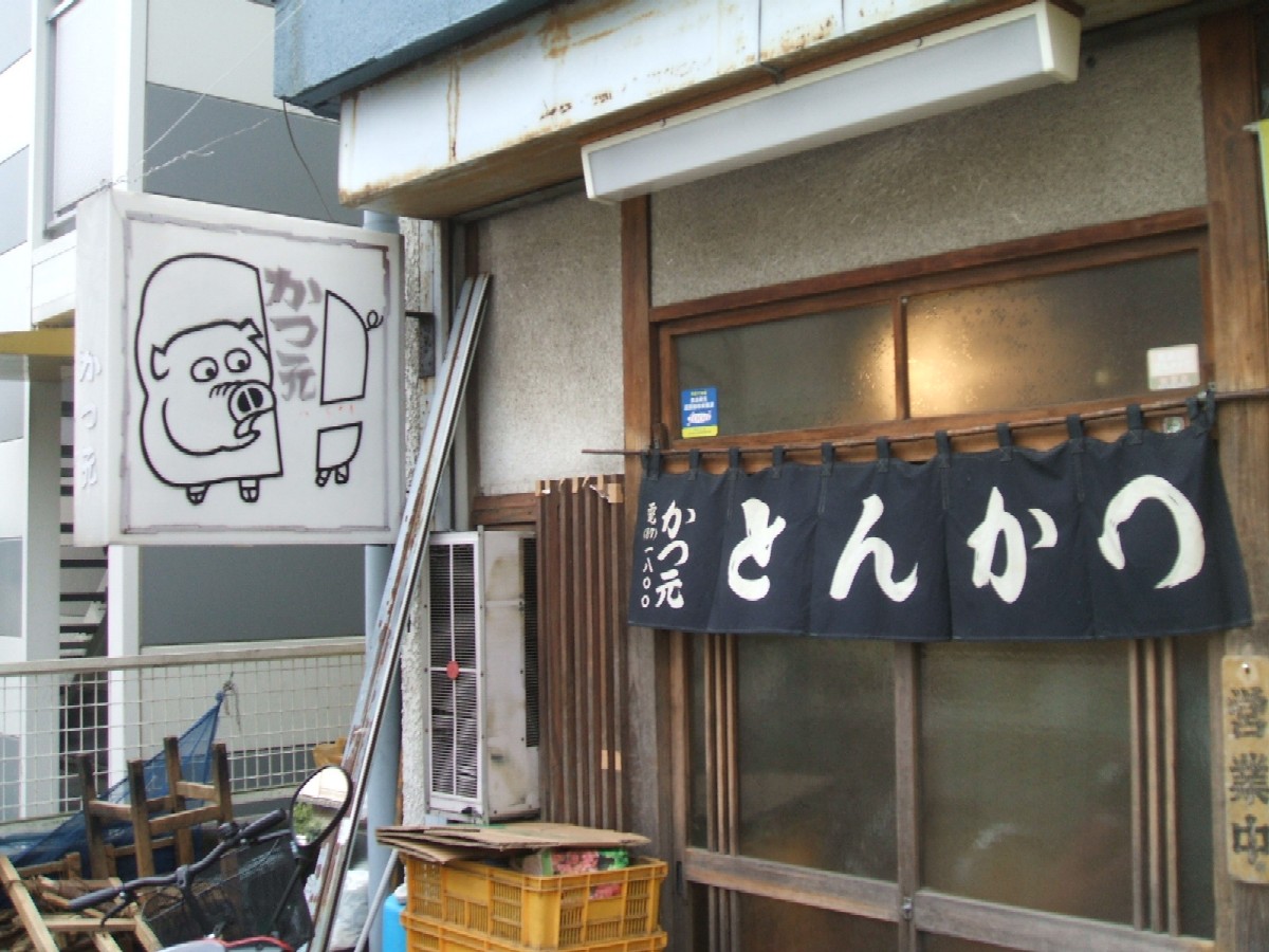 かつ元