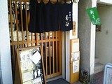 菊谷
