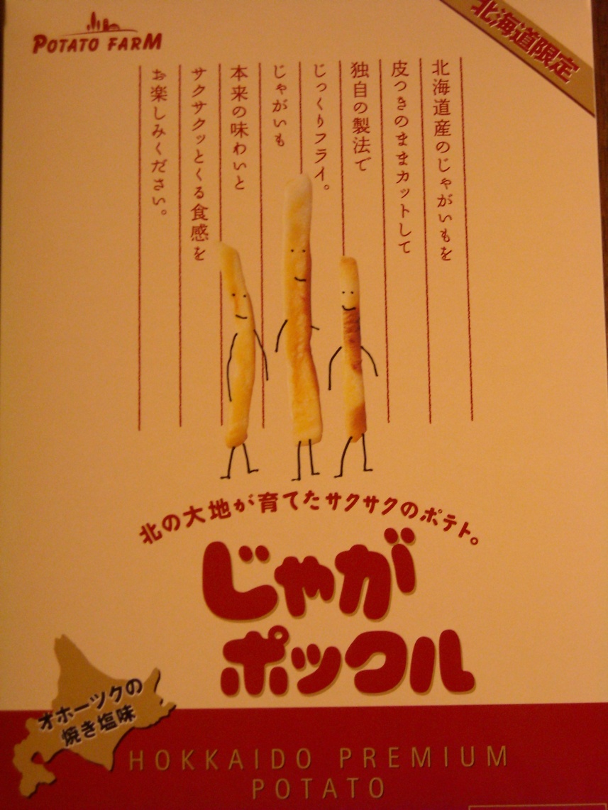 じゃがポックル