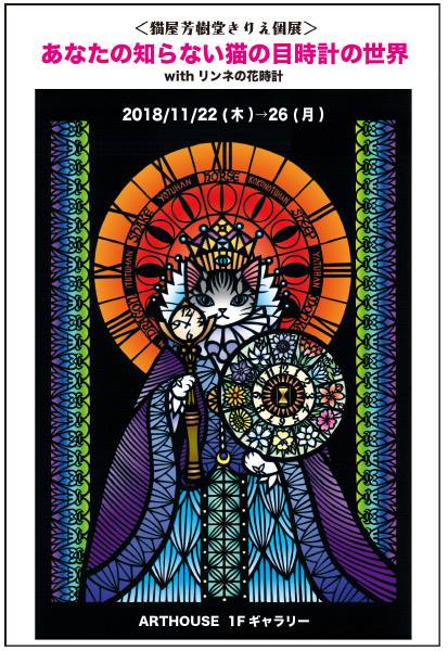 2018110804¤¢¤Ê¤¿¤ÎÃΤé¤Ê¤¤Ç¤ÎÌÜ»þ·×¤ÎÀ¤³¦¡÷ART HOUSE DM¡£