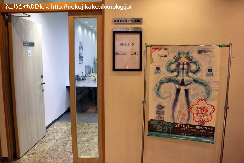 2017082602初音ミク誕生会in大阪なんば@ 難波御堂筋ホール。1