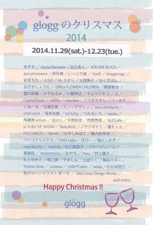 グルッグのクリスマス2014DM11