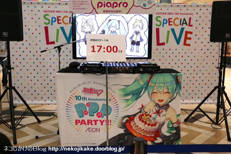 その他（お知らせ）】初音ミク パパパ・パーティー 2018