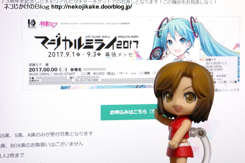 2017040305「マジカルミライ」5周年メモリアルチケット抽選エントリー。2