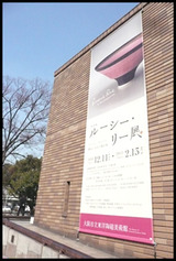 ルーシー・リー展