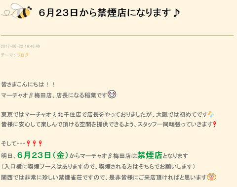 まーちゃお禁煙