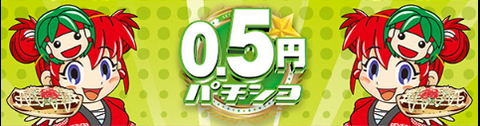 フィーバー池袋