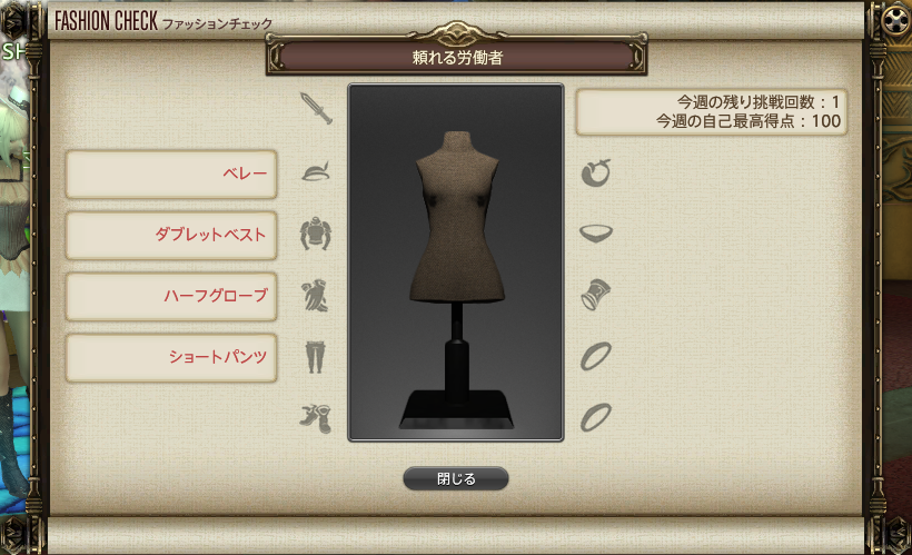 ffxiv_20180616_080054ファッションチェックお題。