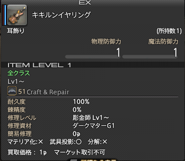 ffxiv_20180418_155537キキルンイヤリング。