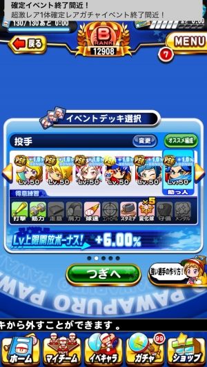 20年分のパワプロまとめ!