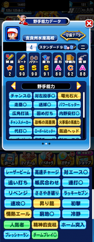 20年分のパワプロまとめ!
