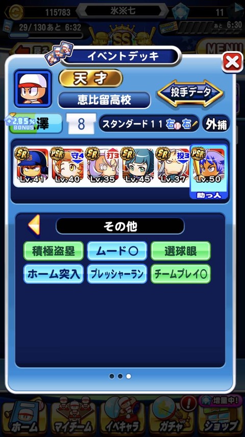 パワプロアプリ 最高ss5からss8に更新できたンゴ エビルすごいな普通に全力と肩並べとるやん 矢部速報 スマホアプリ版パワプロ攻略まとめブログ