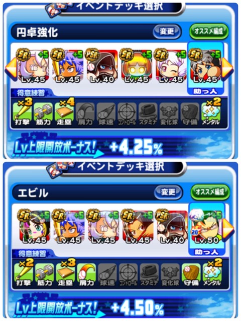 パワプロアプリ 最大値はこれでええよな 黒聖良のためにダンジョン潜る勇気はない 矢部速報 スマホアプリ版パワプロ攻略まとめブログ