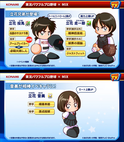 パワプロアプリ ようやくエビルデッキが変わるか 3キャラとも使えそうやね Mixコラボ 矢部速報 スマホアプリ版パワプロ攻略まとめブログ