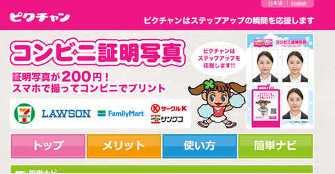 picchan-001
