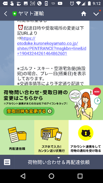 LINE-takuhai-002