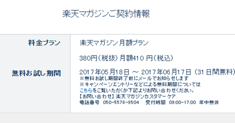 楽天マガジンメール