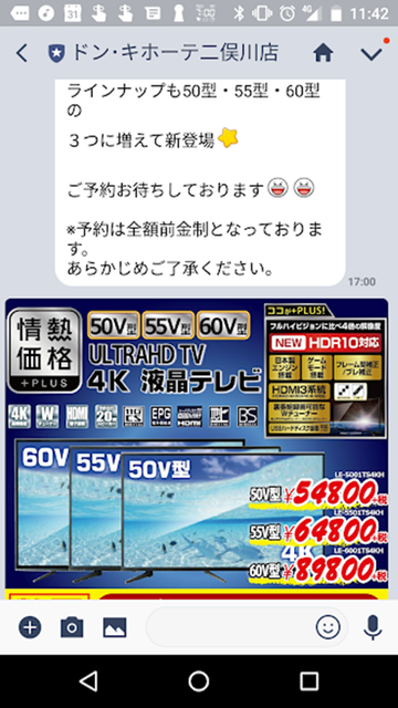 donki-line-002