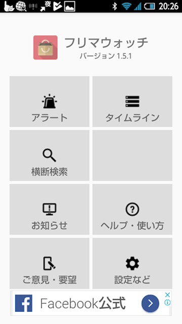 フリマウォッチ-001