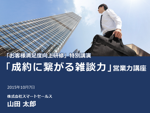 雑談力