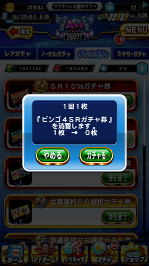 パワプロアプリ攻略まとめ速報