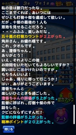 パワプロアプリ攻略まとめ速報