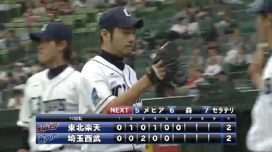 ６回表１雄星 (2)