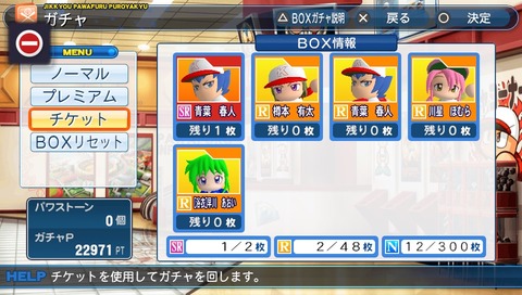 BOXガチャ (5)