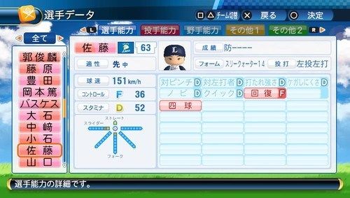 パワプロ2016 (38)