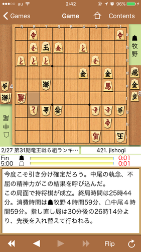 【悲報】将棋棋士さん、420手指して引き分けになり指し直し