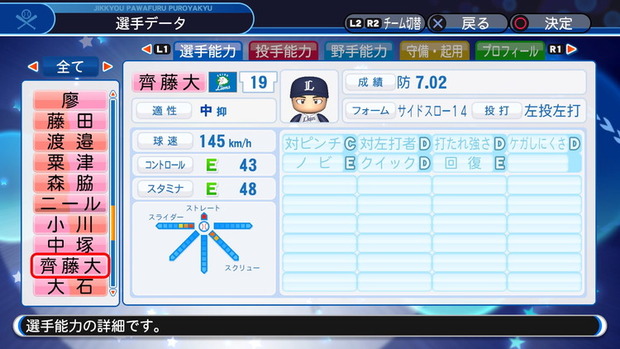 実況パワフルプロ野球２０１８_20190423105526