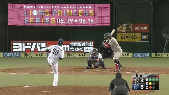 8回表4フォアボール1塁2塁