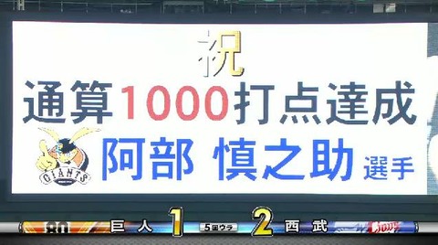 ５回裏２阿部HR1000打点 (1)