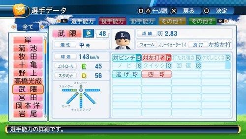 パワプロ2016 (8)