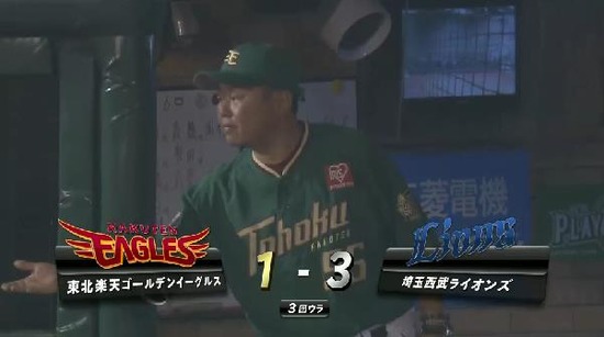 ３回裏３藤田ファーストゴロ脇谷FC１点 (4)
