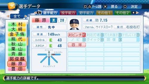 パワプロ2016 (31)