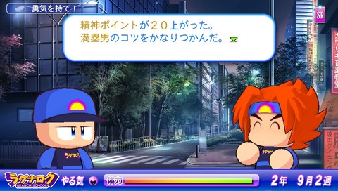 勇気を持て！