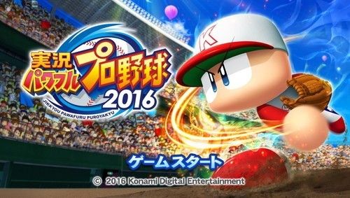 パワプロ2016 (1)