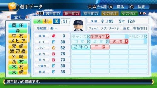 パワプロ2016 (23)