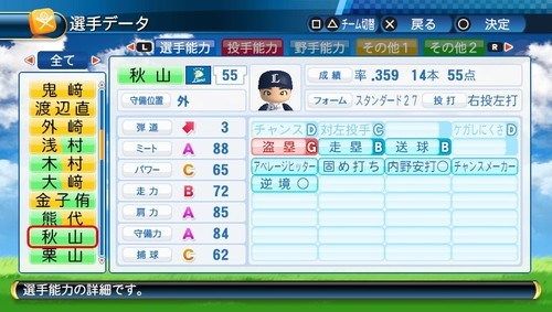 パワプロ2016 (27)