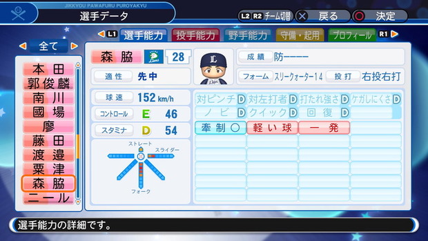 実況パワフルプロ野球２０１８_20190423105504